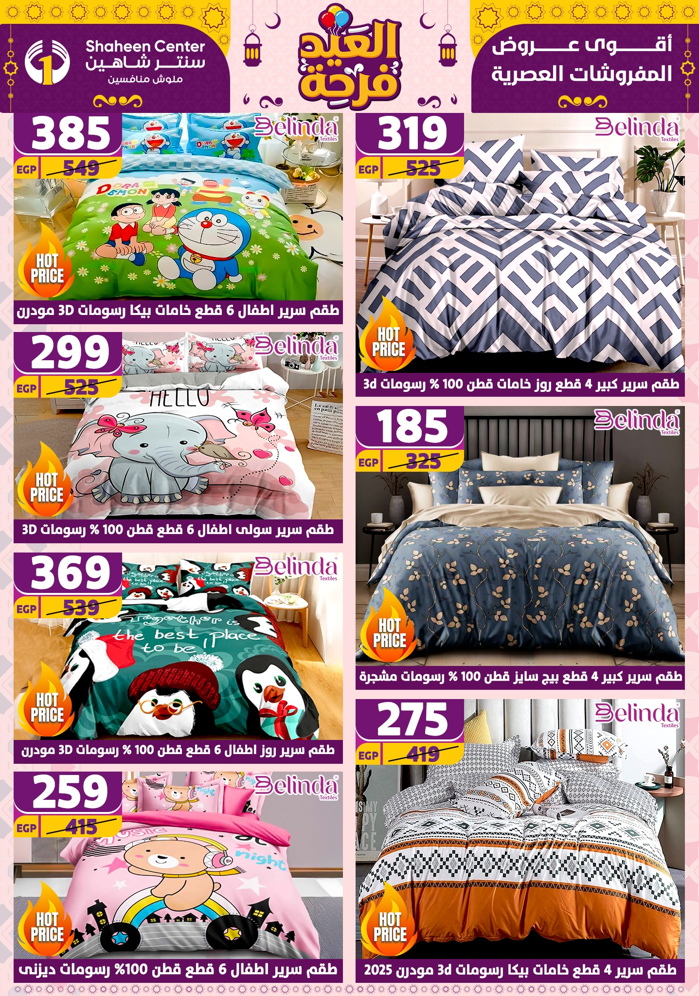 shaheen-center offers from 27mar to 2apr 2025 عروض سنتر شاهين من 27 مارس حتى 2 إبريل 2025 صفحة رقم 8